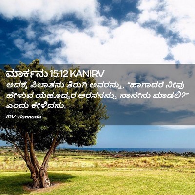 Picture 02 - ಮಾರ್ಕನು 15:12 KANIRV - ಅದಕ್ಕೆ ಪಿಲಾತನು - Bible Verse Picture