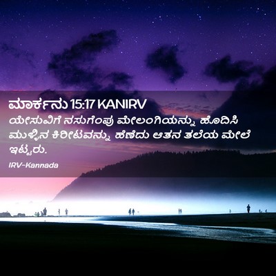 Picture 02 - ಮಾರ್ಕನು 15:17 KANIRV - ಯೇಸುವಿಗೆ ನಸುಗೆಂಪು - Bible Verse Picture