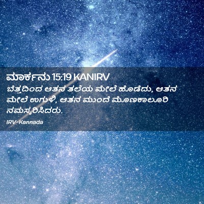 Picture 02 - ಮಾರ್ಕನು 15:19 KANIRV - ಬೆತ್ತದಿಂದ ಆತನ - Bible Verse Picture