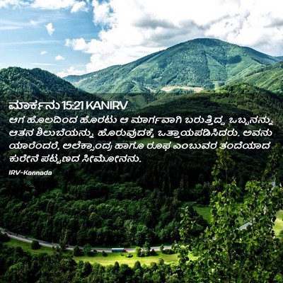 Picture 02 - ಮಾರ್ಕನು 15:21 KANIRV - ಆಗ ಹೊಲದಿಂದ ಹೊರಟು ಆ - Bible Verse Picture