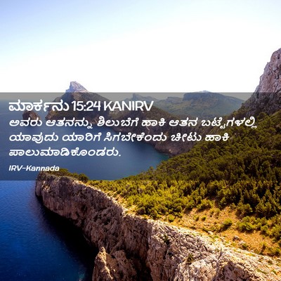 Picture 02 - ಮಾರ್ಕನು 15:24 KANIRV - ಅವರು ಆತನನ್ನು - Bible Verse Picture