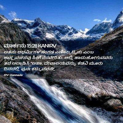 Picture 02 - ಮಾರ್ಕನು 15:28 KANIRV - ಆತನು ಅಧರ್ಮಿಗಳ - Bible Verse Picture