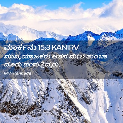Picture 02 - ಮಾರ್ಕನು 15:3 KANIRV - ಮುಖ್ಯಯಾಜಕರು ಆತನ - Bible Verse Picture