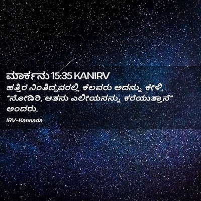 Picture 02 - ಮಾರ್ಕನು 15:35 KANIRV - ಹತ್ತಿರ - Bible Verse Picture