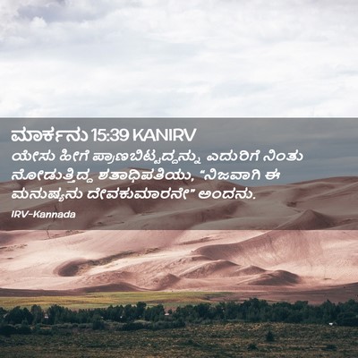 Picture 02 - ಮಾರ್ಕನು 15:39 KANIRV - ಯೇಸು ಹೀಗೆ - Bible Verse Picture