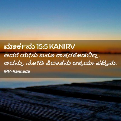 Picture 02 - ಮಾರ್ಕನು 15:5 KANIRV - ಆದರೆ ಯೇಸು ಏನೂ - Bible Verse Picture