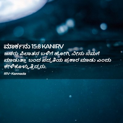Picture 02 - ಮಾರ್ಕನು 15:8 KANIRV - ಜನರು ಪಿಲಾತನ ಬಳಿಗೆ - Bible Verse Picture