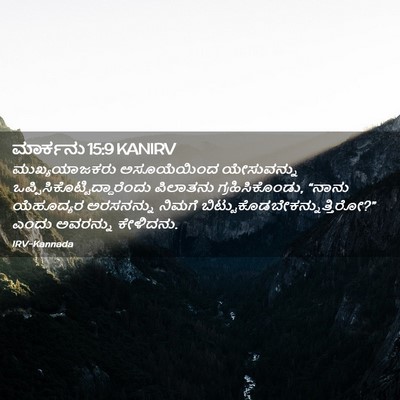 Picture 02 - ಮಾರ್ಕನು 15:9 KANIRV - ಮುಖ್ಯಯಾಜಕರು - Bible Verse Picture