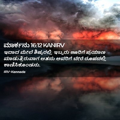 Picture 02 - ಮಾರ್ಕನು 16:12 KANIRV - ಇದಾದ ಮೇಲೆ - Bible Verse Picture