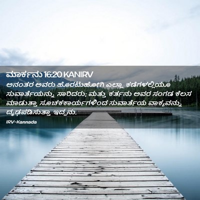 Picture 02 - ಮಾರ್ಕನು 16:20 KANIRV - ಅನಂತರ ಅವರು - Bible Verse Picture