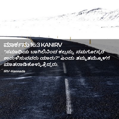 Picture 02 - ಮಾರ್ಕನು 16:3 KANIRV - “ಸಮಾಧಿಯ - Bible Verse Picture