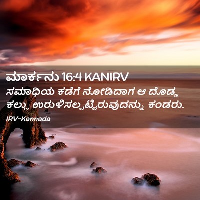 Picture 02 - ಮಾರ್ಕನು 16:4 KANIRV - ಸಮಾಧಿಯ ಕಡೆಗೆ - Bible Verse Picture