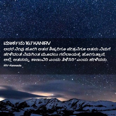 Picture 02 - ಮಾರ್ಕನು 16:7 KANIRV - ಆದರೆ ನೀವು ಹೋಗಿ ಆತನ - Bible Verse Picture