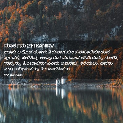 Picture 02 - ಮಾರ್ಕನು 2:14 KANIRV - ಆತನು ಅಲ್ಲಿಂದ - Bible Verse Picture