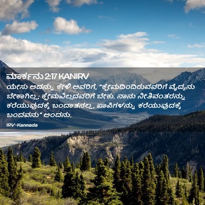 Picture 02 - ಮಾರ್ಕನು 2:17 KANIRV - ಯೇಸು ಅದನ್ನು ಕೇಳಿ - Bible Verse Picture