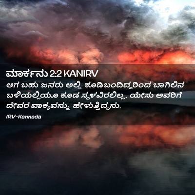Picture 02 - ಮಾರ್ಕನು 2:2 KANIRV - ಆಗ ಬಹು ಜನರು ಅಲ್ಲಿ - Bible Verse Picture