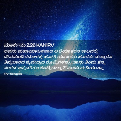 Picture 02 - ಮಾರ್ಕನು 2:26 KANIRV - ಅವನು ಮಹಾಯಾಜಕನಾದ - Bible Verse Picture