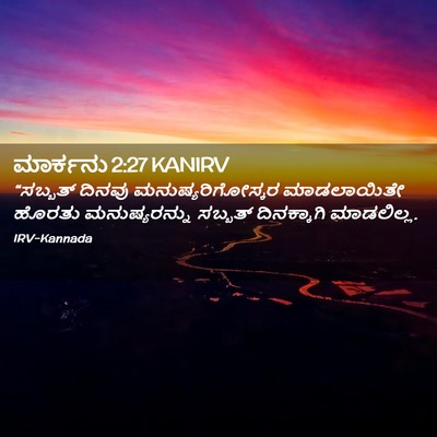 Picture 02 - ಮಾರ್ಕನು 2:27 KANIRV - “ಸಬ್ಬತ್ ದಿನವು - Bible Verse Picture