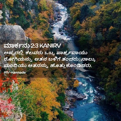 Picture 02 - ಮಾರ್ಕನು 2:3 KANIRV - ಅಷ್ಟರಲ್ಲಿ ಕೆಲವರು - Bible Verse Picture
