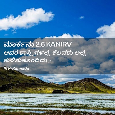 Picture 02 - ಮಾರ್ಕನು 2:6 KANIRV - ಆದರೆ - Bible Verse Picture
