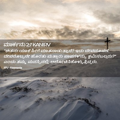 Picture 02 - ಮಾರ್ಕನು 2:7 KANIRV - “ಈತನು ಯಾಕೆ ಹೀಗೆ - Bible Verse Picture