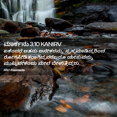 Picture 02 - ಮಾರ್ಕನು 3:10 KANIRV - ಏಕೆಂದರೆ ಆತನು - Bible Verse Picture
