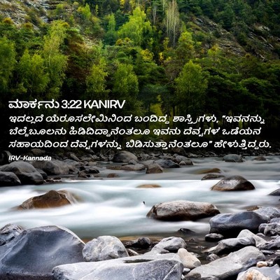 Picture 02 - ಮಾರ್ಕನು 3:22 KANIRV - ಇದಲ್ಲದೆ - Bible Verse Picture
