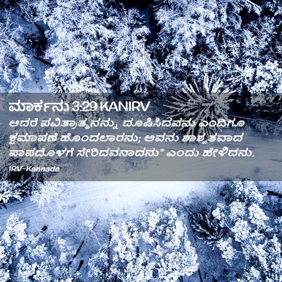 Picture 02 - ಮಾರ್ಕನು 3:29 KANIRV - ಆದರೆ - Bible Verse Picture