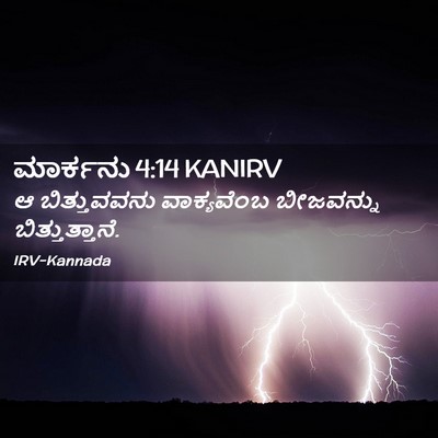 Picture 02 - ಮಾರ್ಕನು 4:14 KANIRV - ಆ ಬಿತ್ತುವವನು - Bible Verse Picture