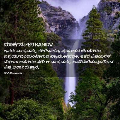 Picture 02 - ಮಾರ್ಕನು 4:19 KANIRV - ಇವರು ವಾಕ್ಯವನ್ನು - Bible Verse Picture