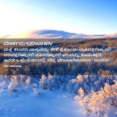 Picture 02 - ಮಾರ್ಕನು 4:20 KANIRV - ಮತ್ತೆ ಕೆಲವರು - Bible Verse Picture