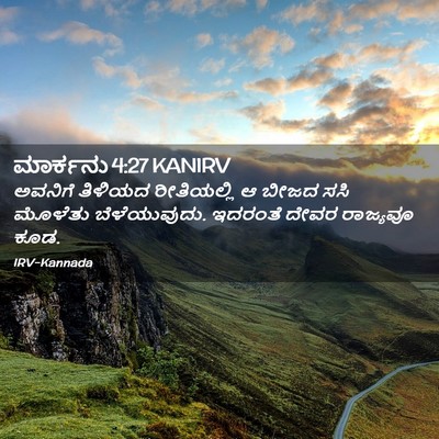 Picture 02 - ಮಾರ್ಕನು 4:27 KANIRV - ಅವನಿಗೆ ತಿಳಿಯದ - Bible Verse Picture