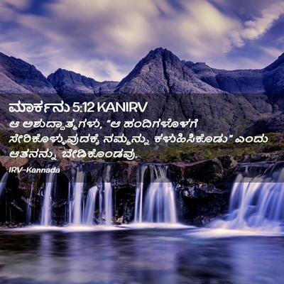Picture 02 - ಮಾರ್ಕನು 5:12 KANIRV - ಆ ಅಶುದ್ಧಾತ್ಮಗಳು, - Bible Verse Picture