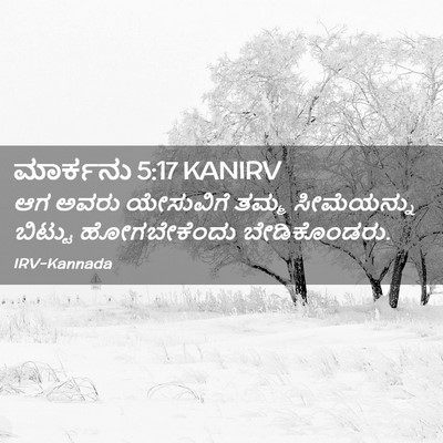 Picture 02 - ಮಾರ್ಕನು 5:17 KANIRV - ಆಗ ಅವರು ಯೇಸುವಿಗೆ - Bible Verse Picture
