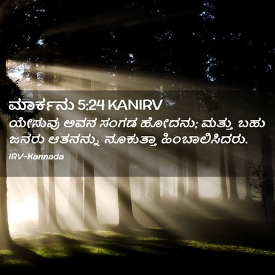 Picture 02 - ಮಾರ್ಕನು 5:24 KANIRV - ಯೇಸುವು ಅವನ ಸಂಗಡ - Bible Verse Picture