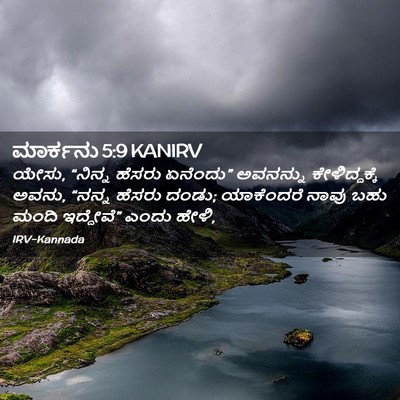 Picture 02 - ಮಾರ್ಕನು 5:9 KANIRV - ಯೇಸು, “ನಿನ್ನ ಹೆಸರು - Bible Verse Picture