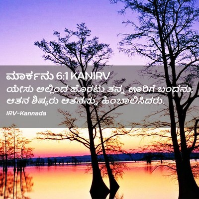 Picture 02 - ಮಾರ್ಕನು 6:1 KANIRV - ಯೇಸು ಅಲ್ಲಿಂದ - Bible Verse Picture