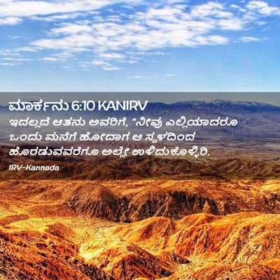 Picture 02 - ಮಾರ್ಕನು 6:10 KANIRV - ಇದಲ್ಲದೆ ಆತನು - Bible Verse Picture