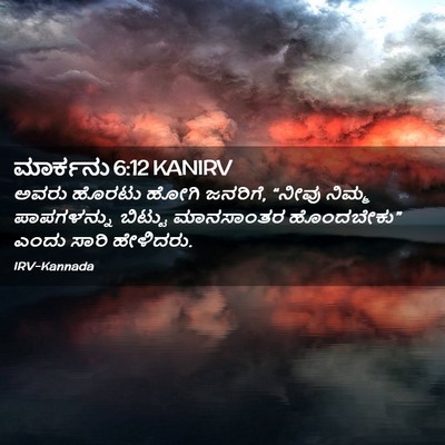 Picture 02 - ಮಾರ್ಕನು 6:12 KANIRV - ಅವರು ಹೊರಟು ಹೋಗಿ - Bible Verse Picture