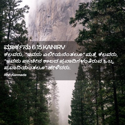 Picture 02 - ಮಾರ್ಕನು 6:15 KANIRV - ಕೆಲವರು, “ಇವನು - Bible Verse Picture