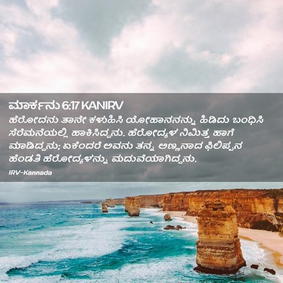 Picture 02 - ಮಾರ್ಕನು 6:17 KANIRV - ಹೆರೋದನು ತಾನೇ - Bible Verse Picture