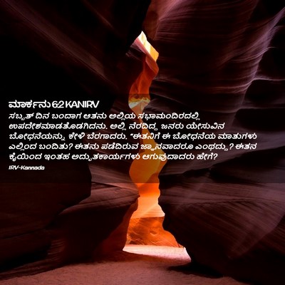 Picture 02 - ಮಾರ್ಕನು 6:2 KANIRV - ಸಬ್ಬತ್ ದಿನ ಬಂದಾಗ - Bible Verse Picture
