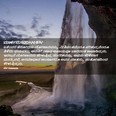 Picture 02 - ಮಾರ್ಕನು 6:20 KANIRV - ಏಕೆಂದರೆ ಹೆರೋದನು - Bible Verse Picture
