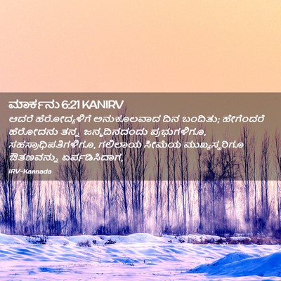 Picture 02 - ಮಾರ್ಕನು 6:21 KANIRV - ಆದರೆ ಹೆರೋದ್ಯಳಿಗೆ - Bible Verse Picture
