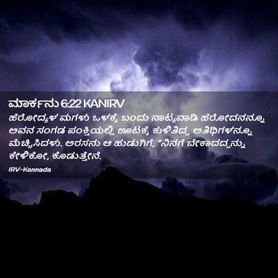 Picture 02 - ಮಾರ್ಕನು 6:22 KANIRV - ಹೆರೋದ್ಯಳ ಮಗಳು - Bible Verse Picture