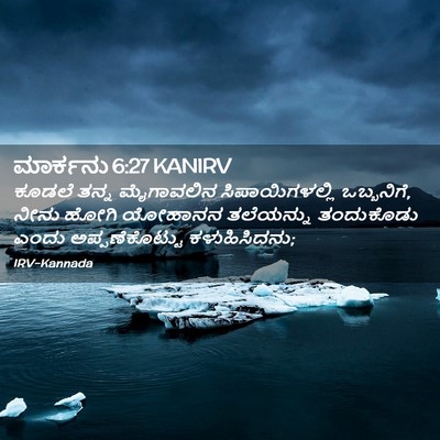 Picture 02 - ಮಾರ್ಕನು 6:27 KANIRV - ಕೂಡಲೆ ತನ್ನ - Bible Verse Picture