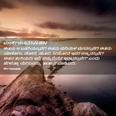 Picture 02 - ಮಾರ್ಕನು 6:3 KANIRV - ಈತನು ಆ ಬಡಗಿಯಲ್ಲವೇ? - Bible Verse Picture