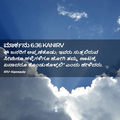 Picture 02 - ಮಾರ್ಕನು 6:36 KANIRV - ಈ ಜನರಿಗೆ - Bible Verse Picture