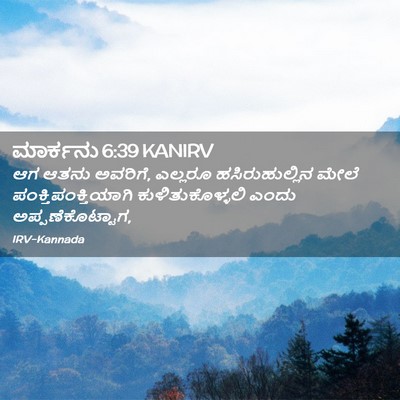 Picture 02 - ಮಾರ್ಕನು 6:39 KANIRV - ಆಗ ಆತನು ಅವರಿಗೆ, - Bible Verse Picture