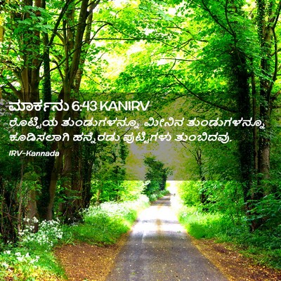 Picture 02 - ಮಾರ್ಕನು 6:43 KANIRV - ರೊಟ್ಟಿಯ - Bible Verse Picture